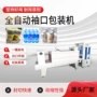袖口自动定制pe套膜机
