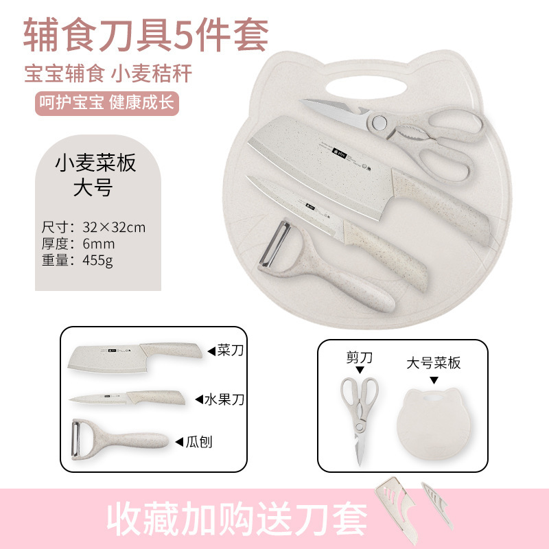 Kit completo de cuchillos de alimentos para bebés, utensilios de cocina, cuchillos de cocina, tablero de cocina, combinación 2 - en - 1 para bebés, conjunto doméstico Z