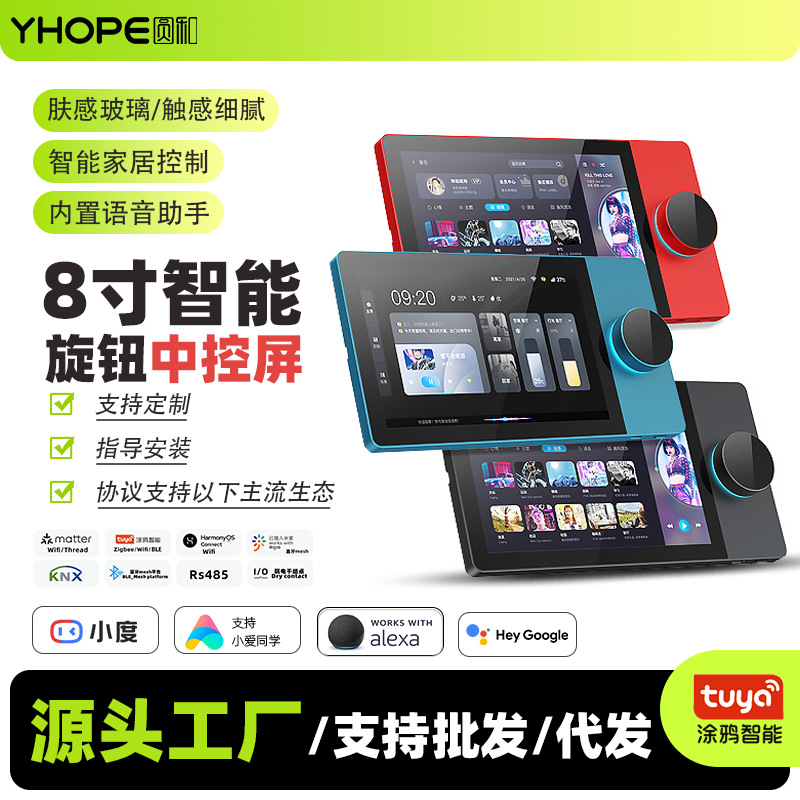 圆和涂鸦智能8寸语音中控屏zigbee多功能主机全屋定制可控制家用