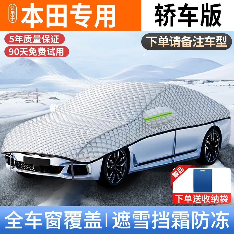 Car snow shield: Qìchē Snow Cover - full-cover-honda-sedan-upgraded-thickened-with-cotton-storage-bag