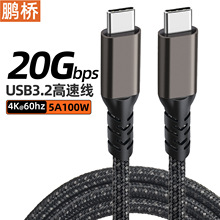 Type-c双公头数据线4K投屏直播线USB3.20G芯片PD100W5A铝壳编织线