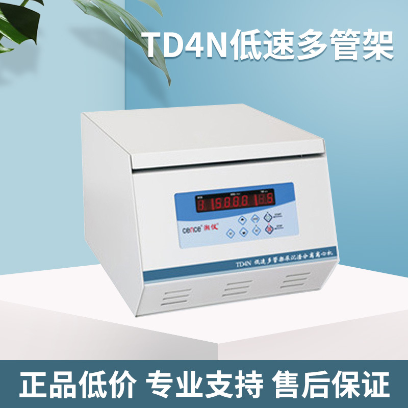 TD4N低速多管架供应 尿沉渣分离离心机小型 便携用湘仪离心机立式