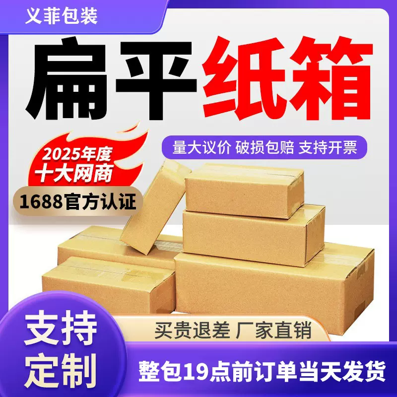 厂家主推长方形纸箱批发扁平特硬打包箱大号快递物流纸箱现货鞋盒