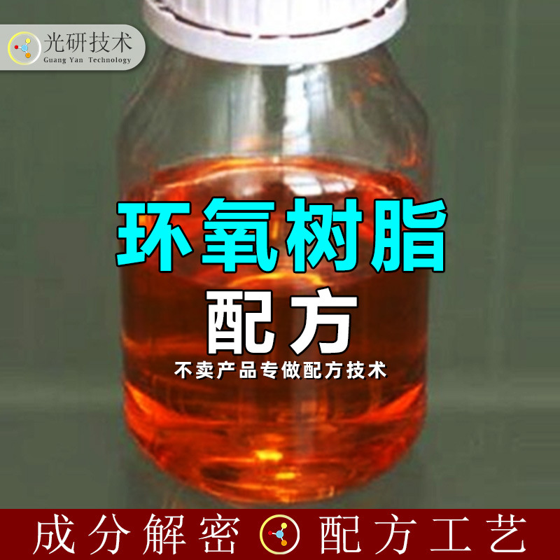 异氰酸酯成分改性环氧乙烯基酯树脂 配方还原 酚醛环氧乙烯基树脂