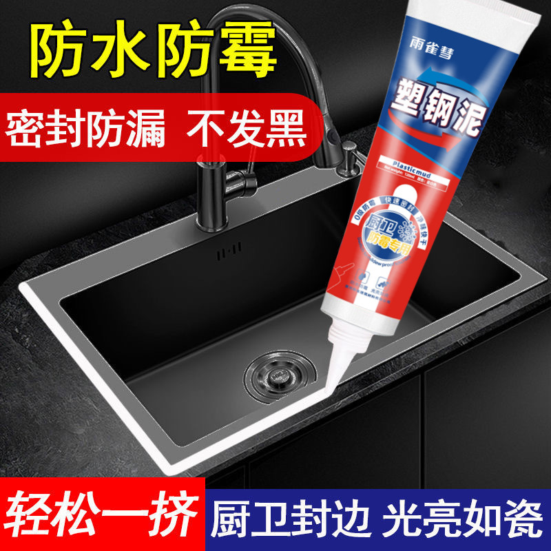 塑钢泥白色防霉封边填缝陶瓷胶厨房浴室卫生间马桶水槽防水密封胶