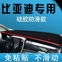 BYD Song maxS6E5F0S7 центральная консоль приборная панель солнцезащитный коврик приборная панель солнцезащитный коврик затеняющий коврик