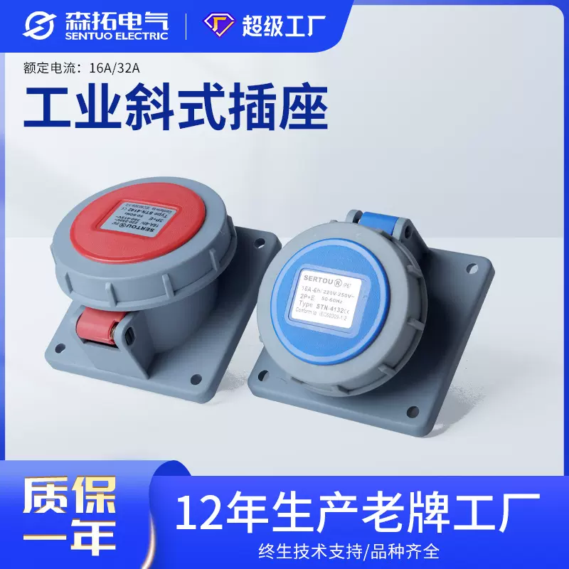 16A工业防水插头32A3芯4线5孔航空插座三相电220V380VSERTOU