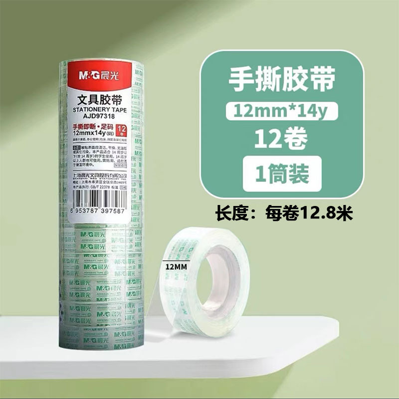 Chenguang 文具テープ高粘度マルチ仕様薄型透明粘着テープ学生手作り間違い手で切れるシールテープ|undefined
