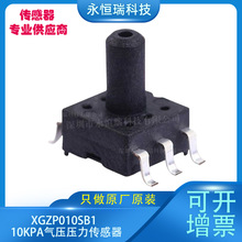 XGZP010SB1 10KPA气压压力传感器 气压扩散硅数显压力传感器