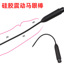 硅胶马眼SM尿道震动尿道堵男用阴茎自慰刺激扩张同志成人情趣用品