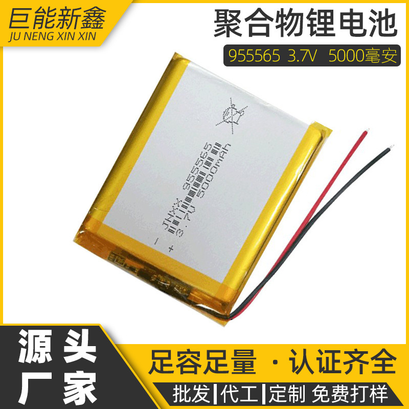 955565 polymer battery mobile power bank charger 5000MAH battery cell lithium battery 3.7V wholesale 955565 polymer battery mobile power bank charger 5000MAH battery cell lithium battery 3.7V wholesale