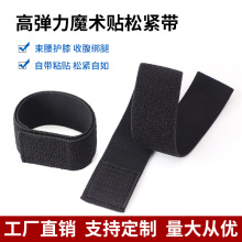 自粘不抓毛弹力松紧魔术贴扎带伸缩束腰带绑臂绑裤腿捆绑带