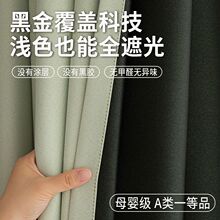 窗帘全遮光全新纯色遮光窗帘加厚轻奢简约现代客厅窗帘卧室遮光