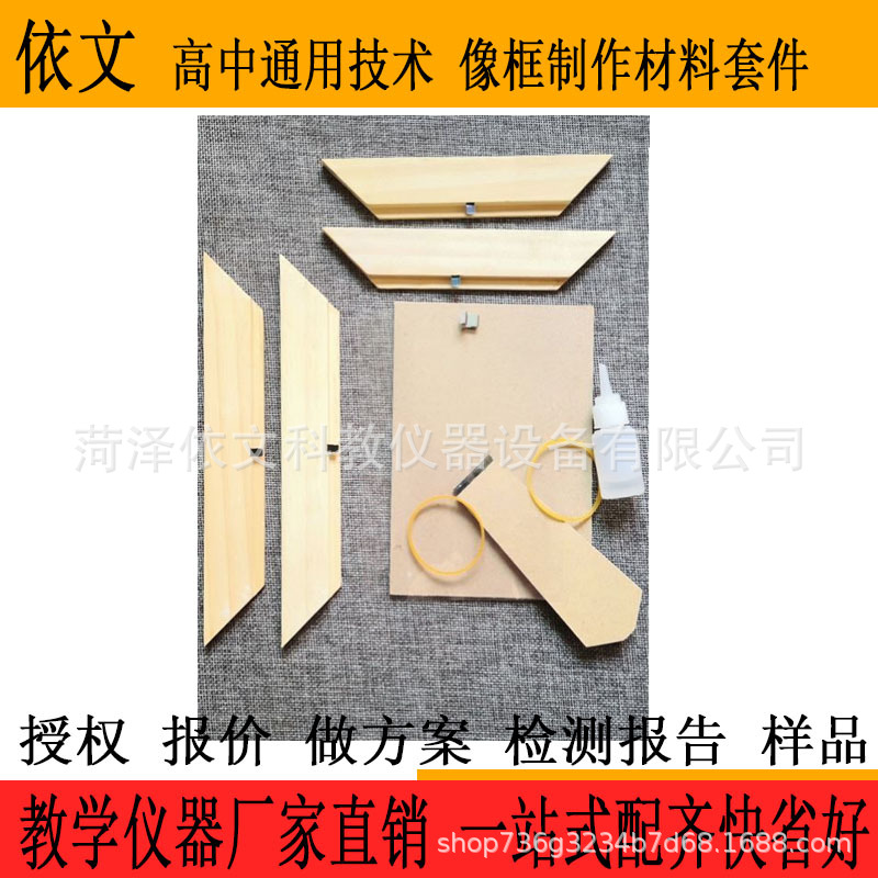 diy相框制作材料套装 手工拼装 高中通用技术作品考试作业材料