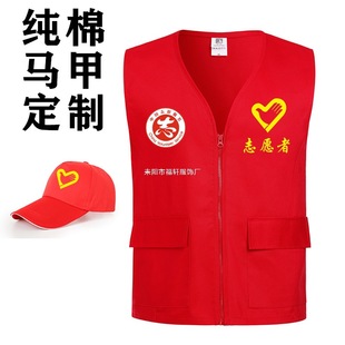 V-neck volunteers multi-pocket cotton vest printing logo activities supermarket overalls red vest wholesale