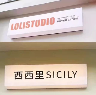 门头亚克力灯箱广告牌网红店通体发光创意悬挂招牌展示牌灯牌定制