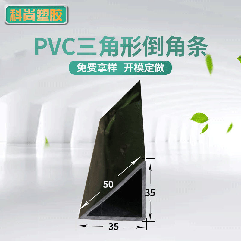 建筑塑料模板建筑外墙塑料分隔条河北模板混凝土PVC型材模板建筑