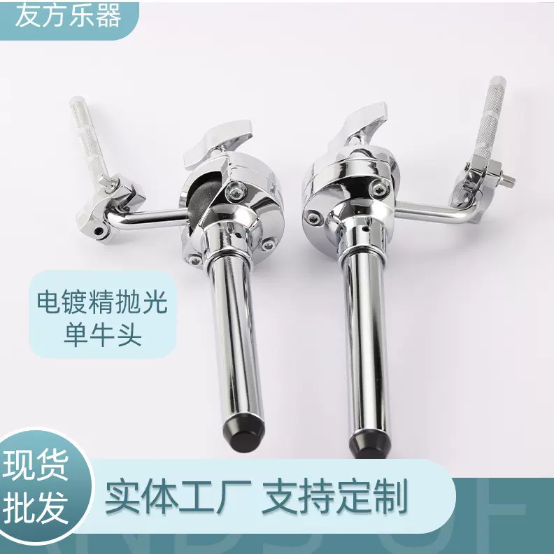 电镀精抛光单牛头架子鼓球托架悬挂底鼓支撑架通鼓配件锌合金材质