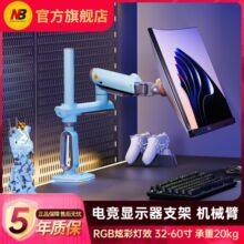 电竞曲面电脑显示器支架机械臂RGB灯游戏带鱼增高桌面升降旋转