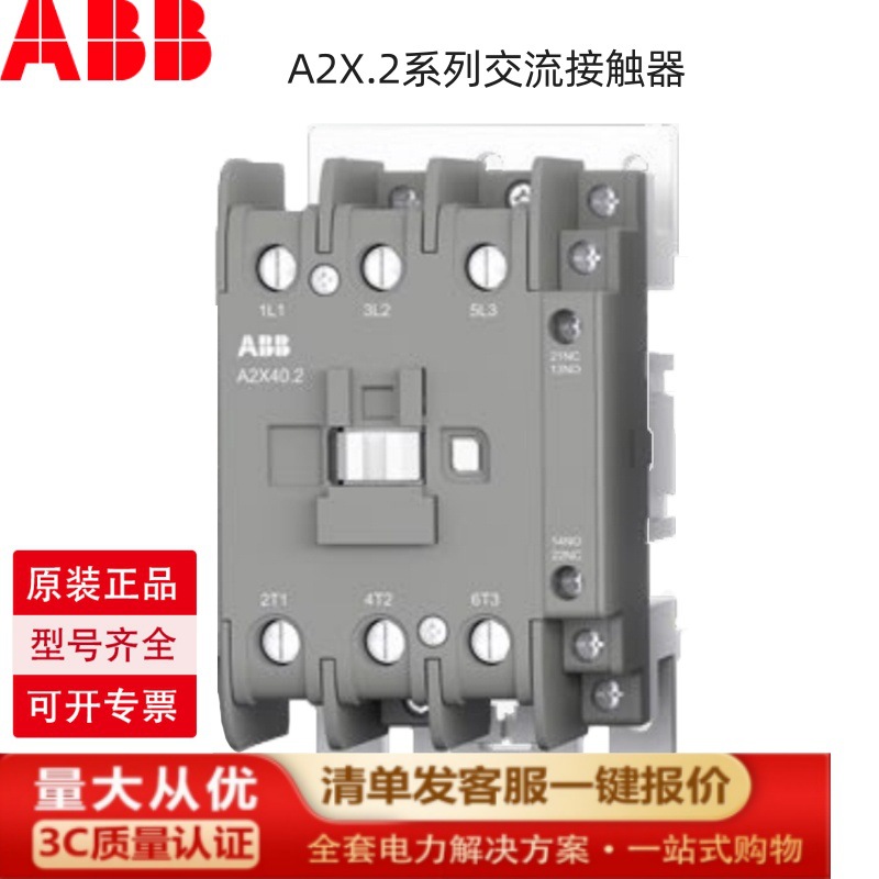 ABB 交流接触器 A2X12.2-30-11-23 110V50/60HZ  2TFC200006R2311