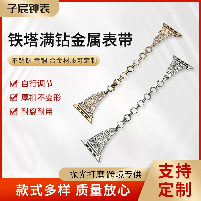 适用苹果applewatch手表带华为三星替换光面铁塔满钻金属表带厂家