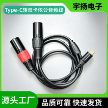 跨境专供TYPE-C转双卡侬公音频线调音台手机USB C转双XLR音频线
