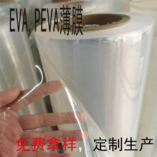 透明EVA薄膜箱包化妆品袋面料文具袋超透塑料膜