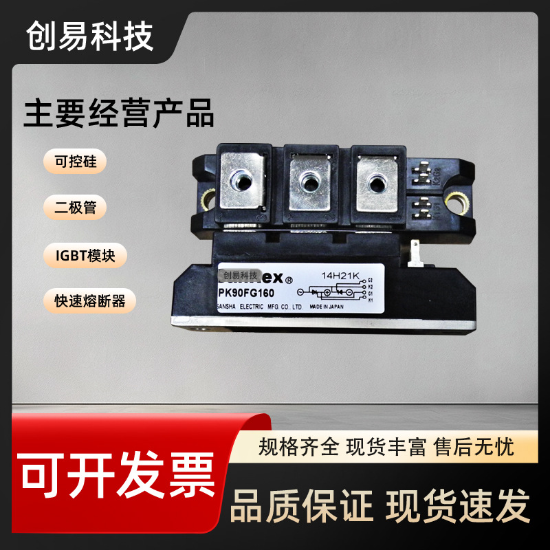 PK90F-120全新三社可控硅功率模块