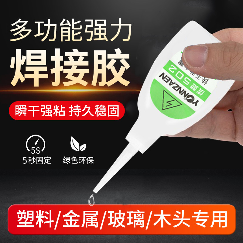 批发502胶水万能胶粘鞋子塑料金属木材玻璃粘接3秒瞬间快干胶强固
