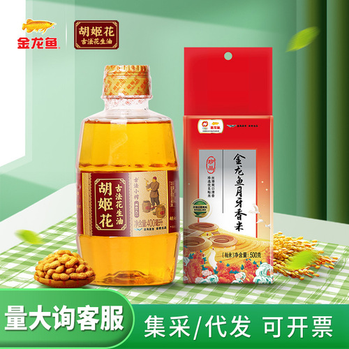 Arowana edible oil combination orchid peanut oil 400ml + rice 500g noodles 150g noodles gift bag