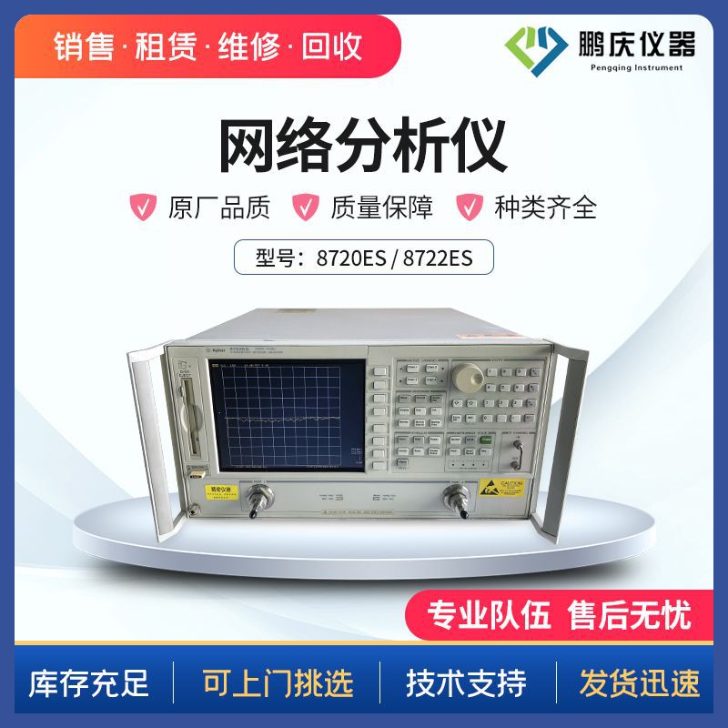 现货Agilent安捷伦 型号 8720ES 8722ES网络分析仪租赁出售回收