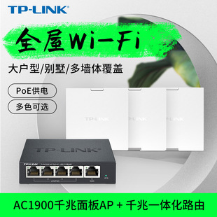 TP-LINK whole house WiFi AC1900 gigabit wireless AP panel 5G dual frequency 86 Wall tplink embedded