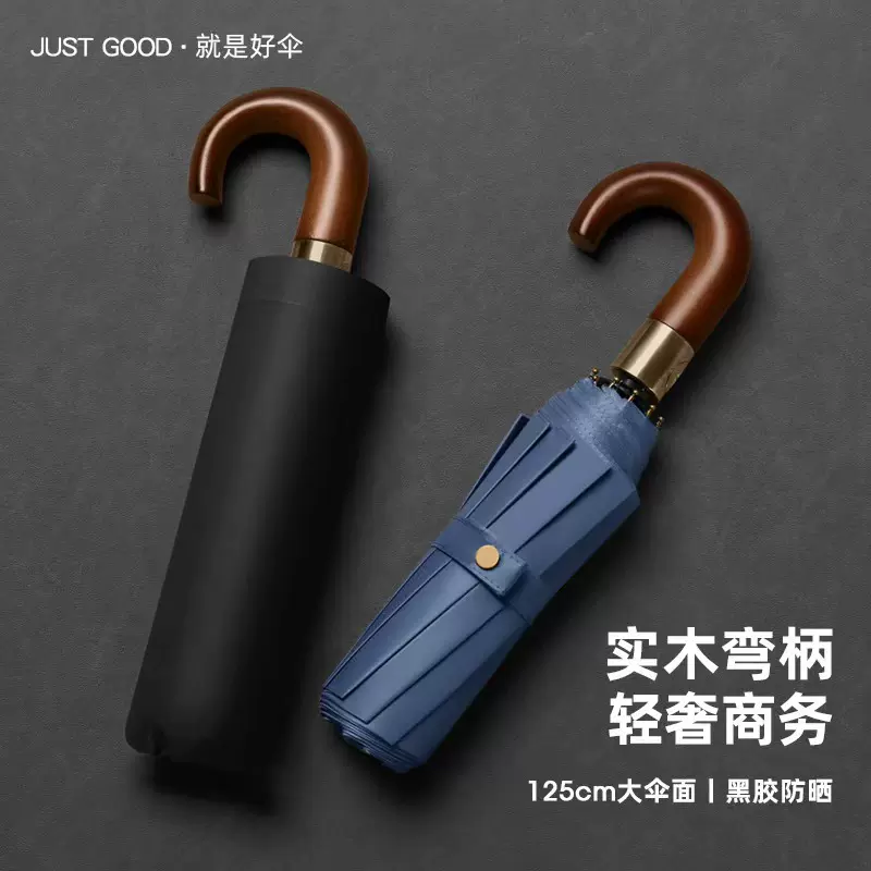 商务三折实木弯柄全自动加大加固雨伞防晒黑胶晴雨两用伞刻字印刷