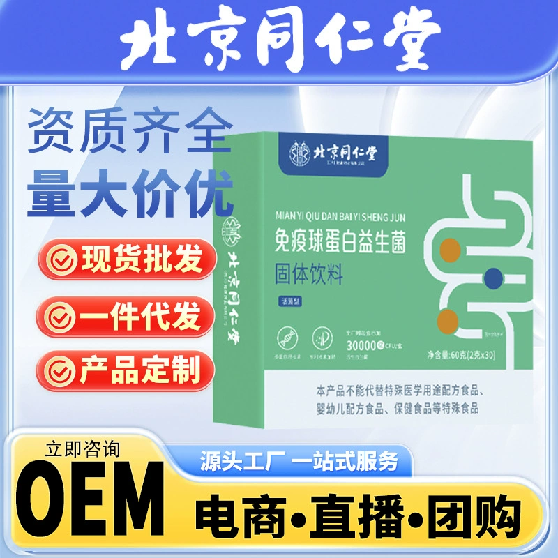 Beijing TongRenTang Refreshing probiotic