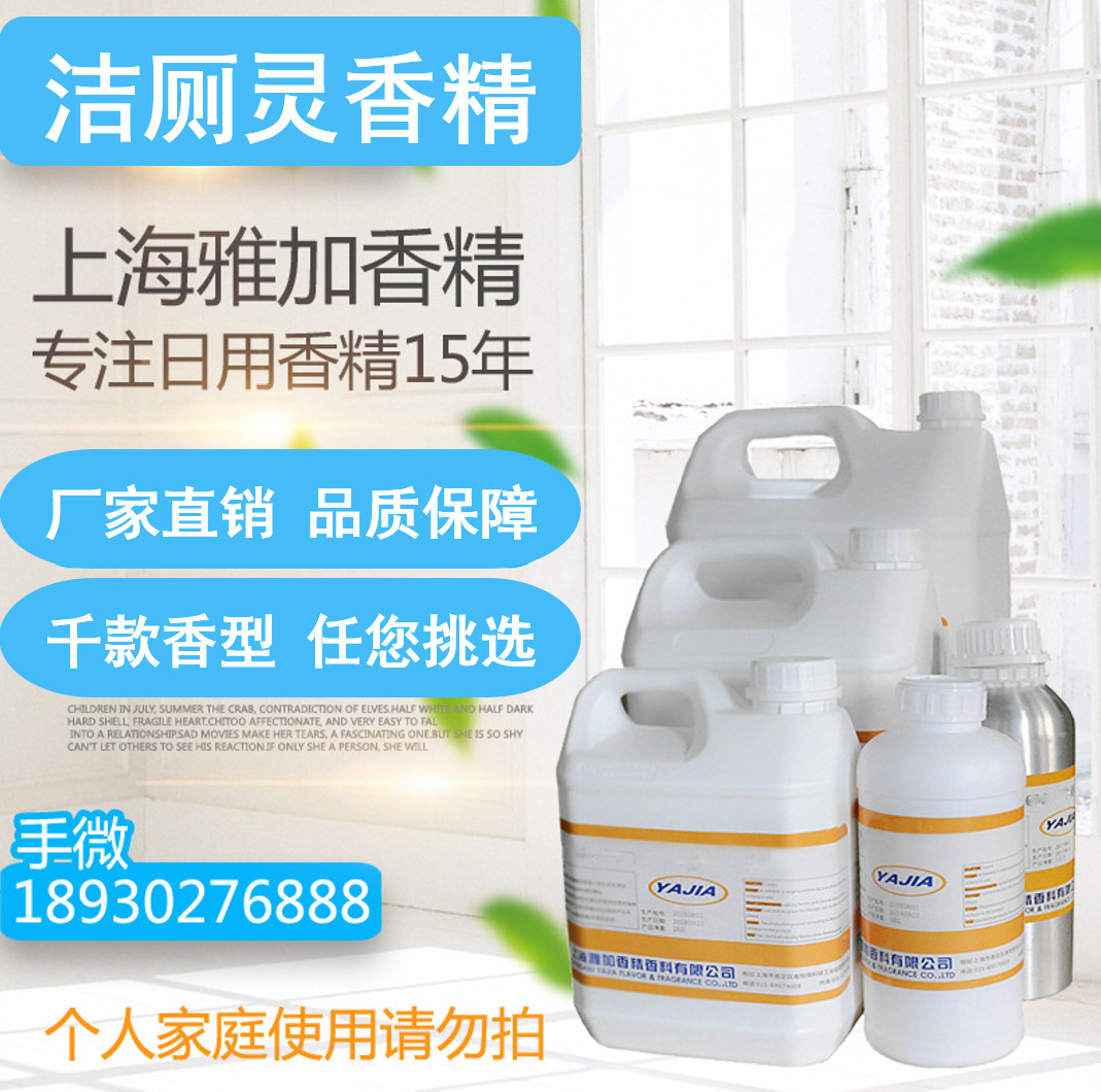 洁厕灵香精-消毒水专用香精-除臭用香精-品牌香型-现货供应