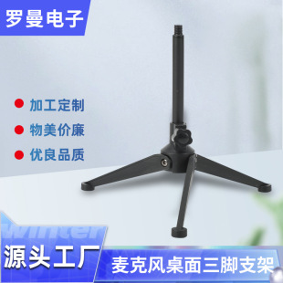 Metal Microphone Desktop Tripod Stand Computer Microphone K-song Triangle Stand Spring Clip Microphone Stand