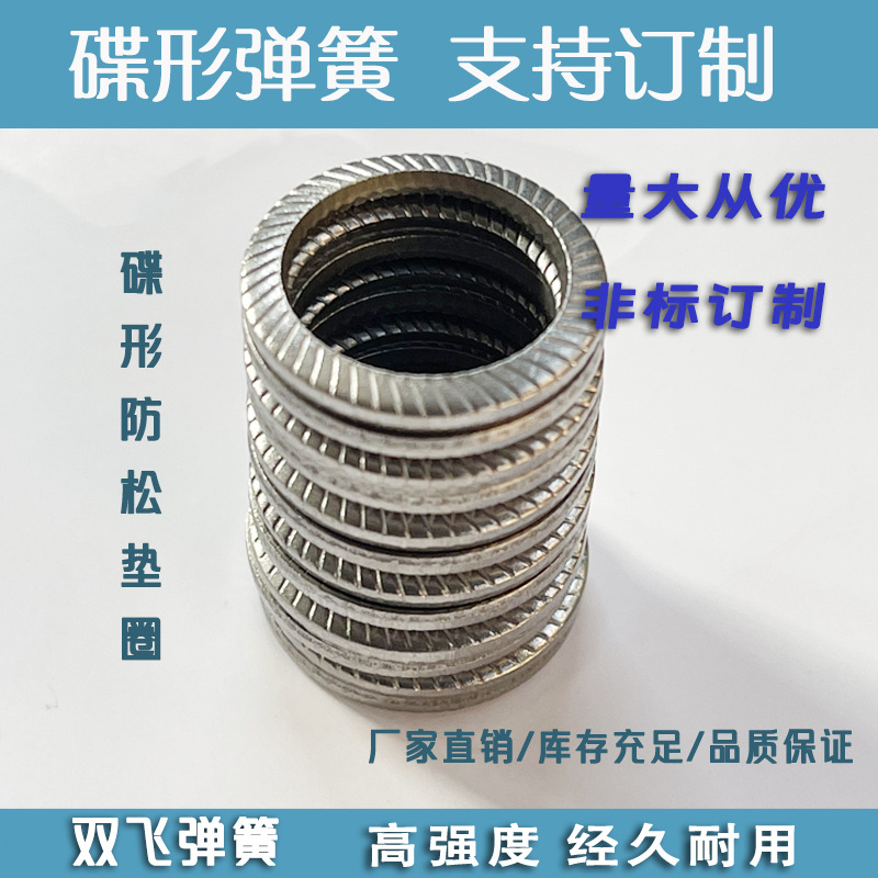 防松垫圈锁紧垫圈碟形垫圈 M14