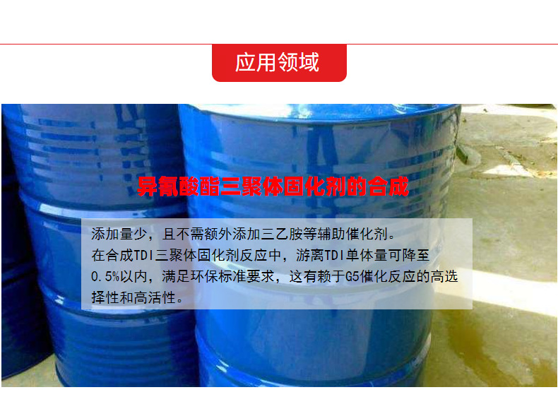 三聚体固化剂合成-催化剂应用领域