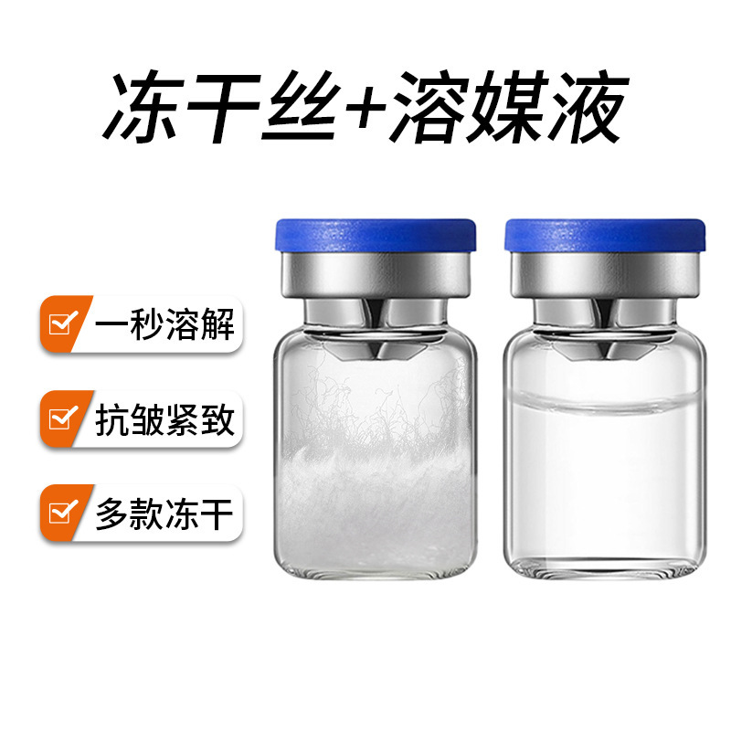新款美容院4万活性胶原蛋白冻干丝紧致肌肤淡化痘印冻干絮溶媒液|undefined