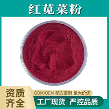红苋菜粉 99% 红苋菜汁粉 红苋菜根粉 膳食纤维粉 红苋菜浓缩粉