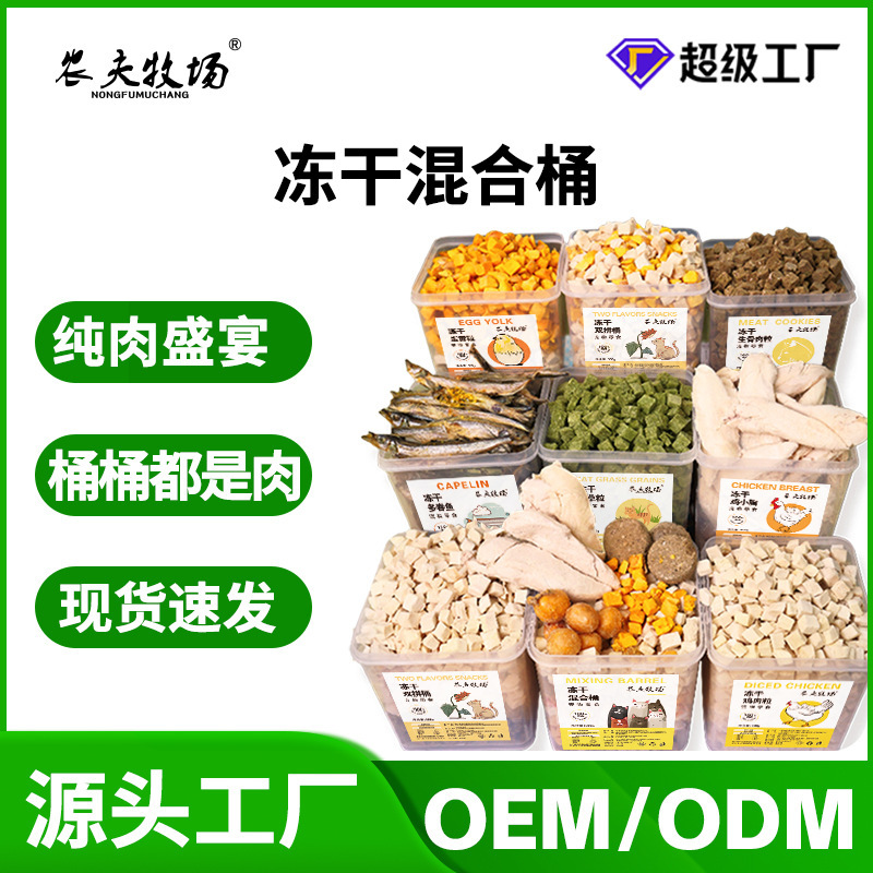 Freeze-Dried Cat Snacks, Cat Nutrition, Cat Food, Kitten Fish, Dried Quail, Chicken Breast, Chicken Pellets for Dogs