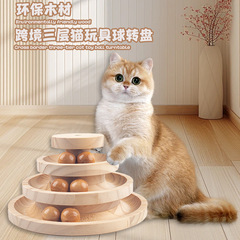 越境猫三層軌道球回転盤ペット環境保護実木球猫耐磨耗玩具自ハイ回転盤卸売り