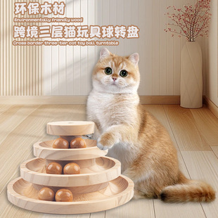 Cross-Border Cat Three-Layer Track Ball Turntable Pet Environmentally Friendly Solid Wood Ball Cat Wear-Resistant Toy Self-Pleasure Turntable Wholesale