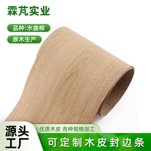 东莞厂家批发水曲柳木皮室内家装装饰贴面木皮天然实木水曲柳木皮