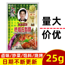 金鸣牌炒焗佐料精潮汕特产香料25克 潮菜调味卤料包卤水调味料粽