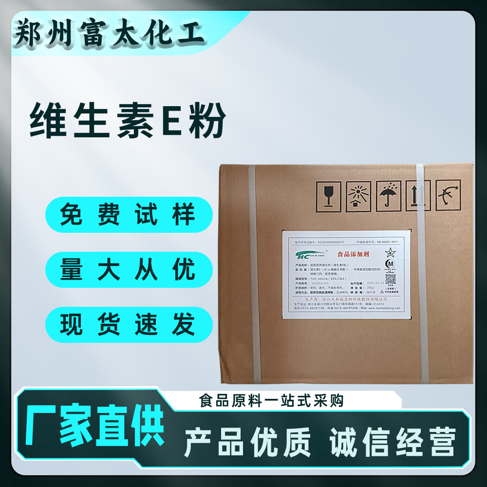维生素E粉 食品级VE 维生素E醋酸酯干粉医药 20kg/箱 免费试样