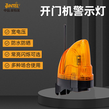 开门机专用频闪式警示灯 有声报警灯 车间工厂闪光小型无声警示灯