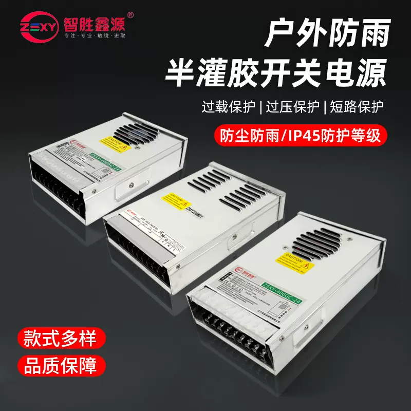 LED户外防雨开关电源220V转24V/12V灯带变压器400W半灌胶静音电源