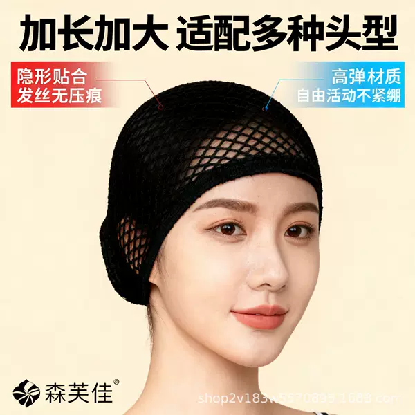 Cross-Border Wig Hair Net, Silk Hair Band, Non-Slip, High Elasticity, Invisible Hair Net for Cosplay