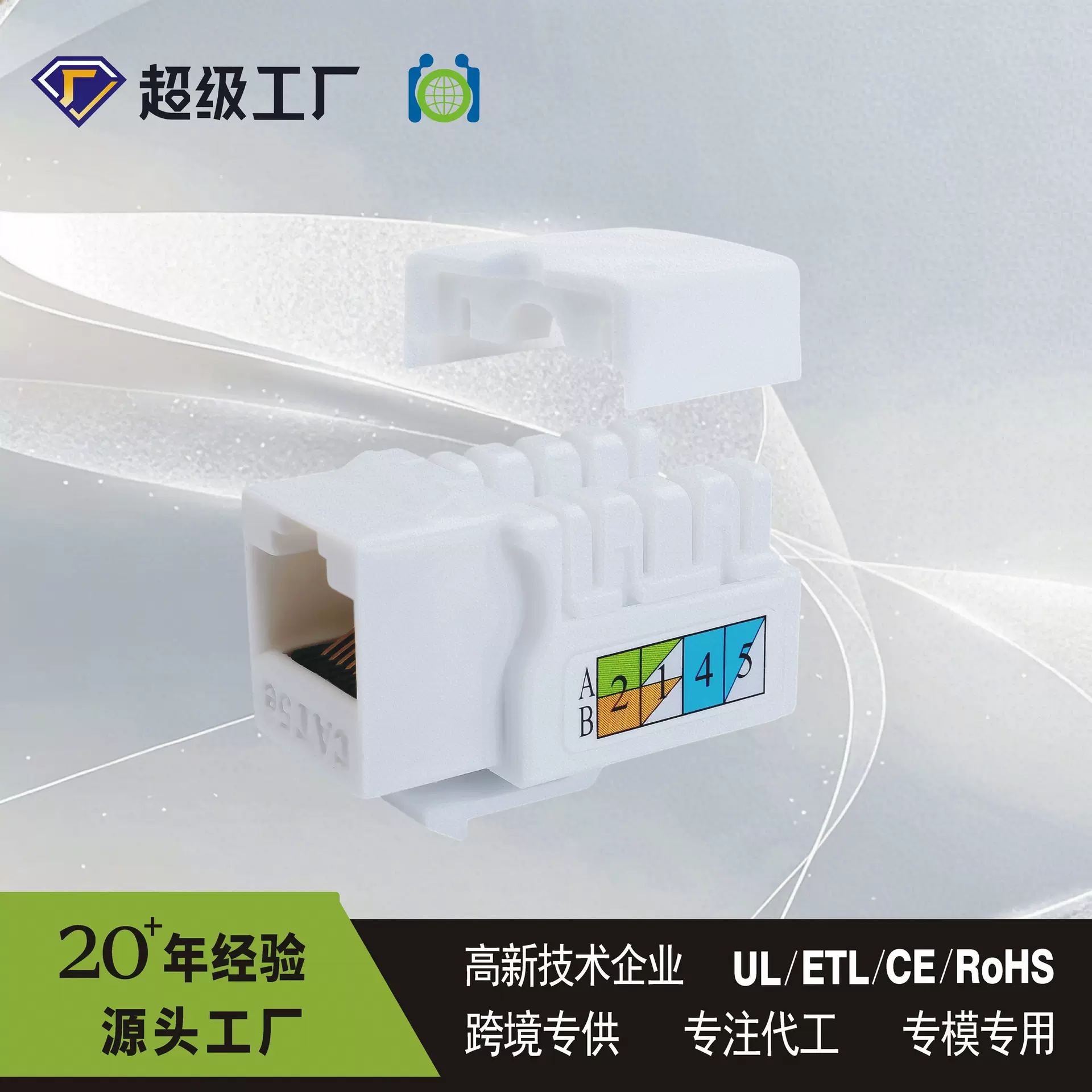 供应飞鸟超五类  六类  网络RJ45模块 110 打线 工程布线爆款模块